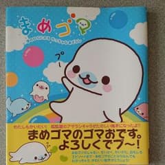 まめゴマのサムネイル