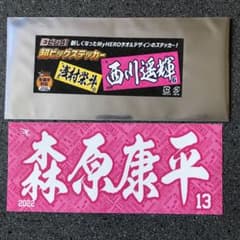 楽天イーグルス　超ビッグステッカー　#13のサムネイル