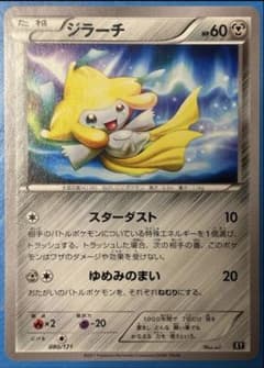 ジラーチ THE BEST OF XY 080/171 - メルカリ