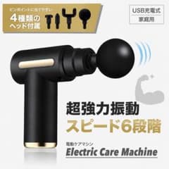 전동 마사지 건 6단계 진동 USB 충전식 4종 헤드 신품 미사용