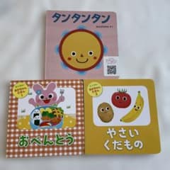タンタンタン おべんとう やさいくだもの 絵本3冊セットのサムネイル