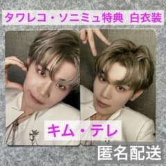 テレ ICONIK タワレコ ソニミュ 特典 白衣装 トレカ ZB1 - メルカリ