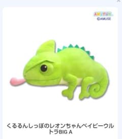 AMUSE 쿠루 루 꼬리 레온 아기 울트라 BIG 봉제 인형