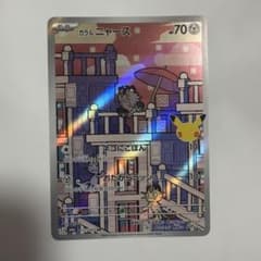 や*と様 ポケモンカード ガラルニャース AR 117/103のサムネイル