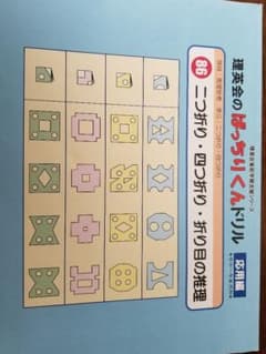 86　理英会ばっちりドリルのサムネイル