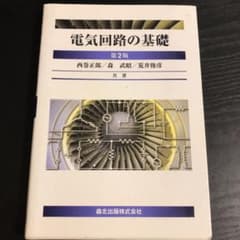 電気回路の基礎のサムネイル