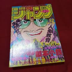 【当時物美品】週刊 少年 ジャンプ 1986年52号 漫画 アニメ 当時物美品】週刊 少年 ジャンプ 1986年52号 漫画 アニメ - メルカリ