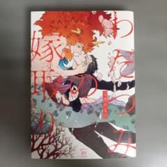 わだつみの嫁取りのサムネイル