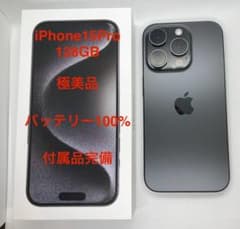 【超美品】iPhone15 Pro 128GB SIMフリー　ブラックチタニウムのサムネイル