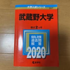 武蔵野大学　2020のサムネイル