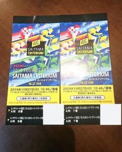 2019 ツールドフランス さいたまクリテリウム チケットのサムネイル