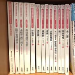 看護 教科書のサムネイル