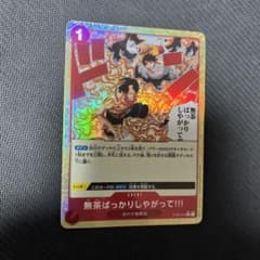 ワンピースカード 無茶ばっかりしやがって！！！ パラレル ST30-017