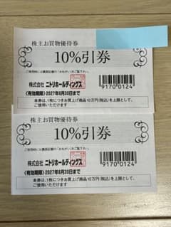 ニトリ 株主優待 10%割引券 2枚 2027年6月期限 - メルカリ