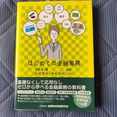 はじめての金融業務のサムネイル