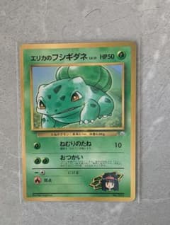 ポケモンカード　旧裏　エリカのフシギダネ　光沢あり ポケモンカード 旧裏 エリカのフシギダネ 光沢あり - メルカリ