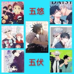 呪術廻戦　同人誌　水曜日のチューリップ　五条悟×伏黒恵　虎杖悠仁×伏黒恵 m74962012197_1.jpg?1681604810