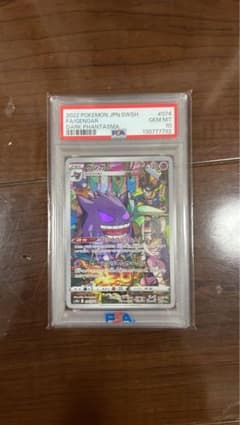 ゲンガー CHR PSA10 ダークファンタズマのサムネイル