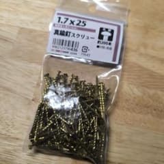 【新品】真鍮釘スクリュー 1.7×25 約200本のサムネイル