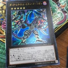 ダークレクイエムエクシーズドラゴンのサムネイル