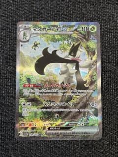 ポケモンカード マスカーニャex SAR トリプレットビート sv1a 引退品