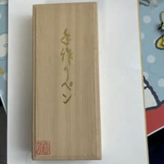 平井木工挽物所 手作り万年筆 和風デザイン 木製 限定品 新品未使用