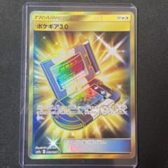 ポケギア3.0 URのサムネイル