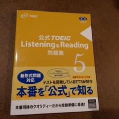 新品未使用品　公式TOEIC Listening & Reading 問題集 5のサムネイル