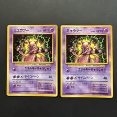 ポケモンカード ミュウツー 旧裏 コロコロコミック 2枚セットのサムネイル