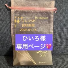 フォーデイズFORDAYS   エレンSPのサムネイル