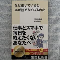 なぜ働いていると本が読めなくなるのかのサムネイル