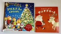 クリスマス絵本　2冊 •クリスマスのたからさがし •わすれんぼうのサンタクロースのサムネイル
