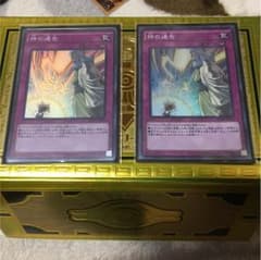 即購入OK!! 神の通告二枚のサムネイル