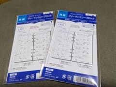 システム手帳　リフィル　月間セット　　おまけのサムネイル