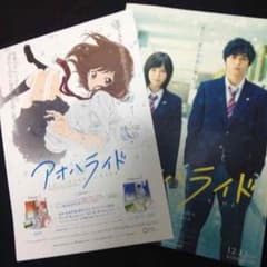 アオハライドのサムネイル