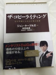 ザ・コピーライティング 心の琴線にふれる言葉の法則のサムネイル