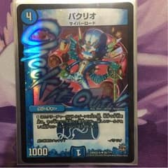 パクリオ BBPのサムネイル