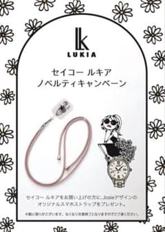 【新品】SEIKO LUKIA Josie オリジナルスマホストラップのサムネイル