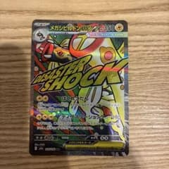 メガシビルドンex MA MEGA ハイクラスパック MEGAドリームex 2…のサムネイル