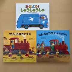 鈴木まもる 竹下文子 人気有名絵本 3冊セットまとめ売り 偕成社 金の星