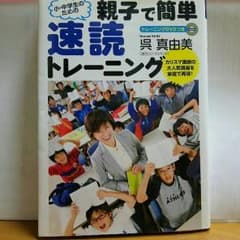速読トレーニング☆DVD付きのサムネイル