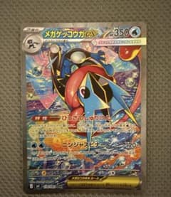メガゲッコウガex SAR MEGA 拡張パック ニンジャスピナー キラ 11 