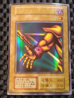 ①遊戯王 初期 封印されし者の右腕 ウルトラレア スタジオ・ダイス版