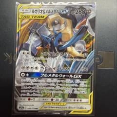 ポケモンカード ルカリオ＆メルメタルGX 029/054 フルメタルウォール
