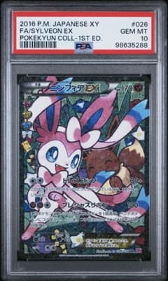 5/31〜販売開始❗️】ニンフィアEX エラー版 PSA10 - メルカリ