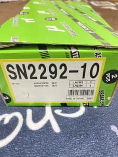 ヴッツ  SN2292ー10ブレーキパッドのサムネイル
