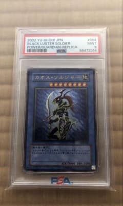 遊戯王　カオスソルジャー　旧レリーフ　PSAのサムネイル