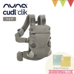 nuna cudl clik 抱っこ紐 フォグ - メルカリ