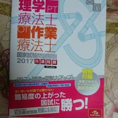 クエスチョン・バンク 理学療法士・作業療法士国家試験問題解説 2017 共通問題のサムネイル