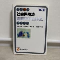 社会保障法(第7版)のサムネイル